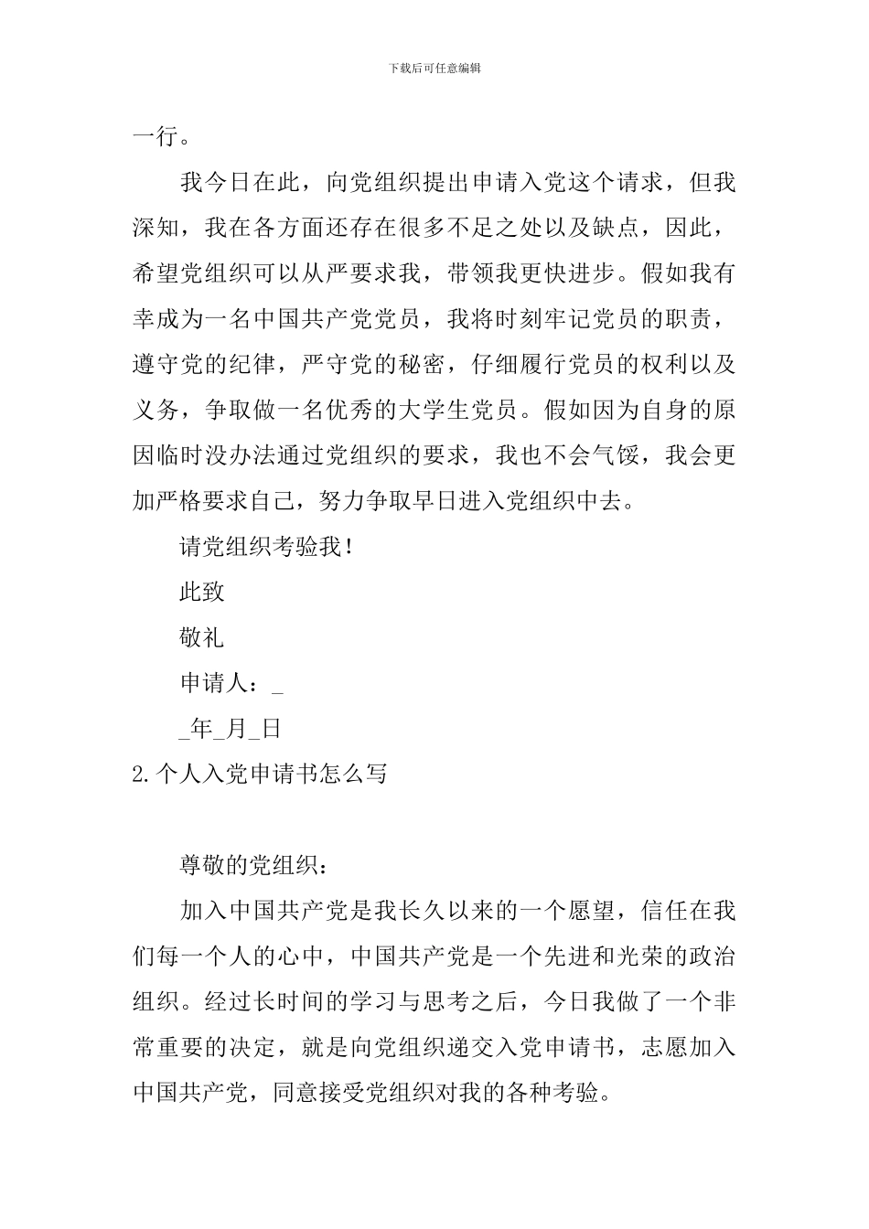 个人入党申请书怎么写10篇_第3页