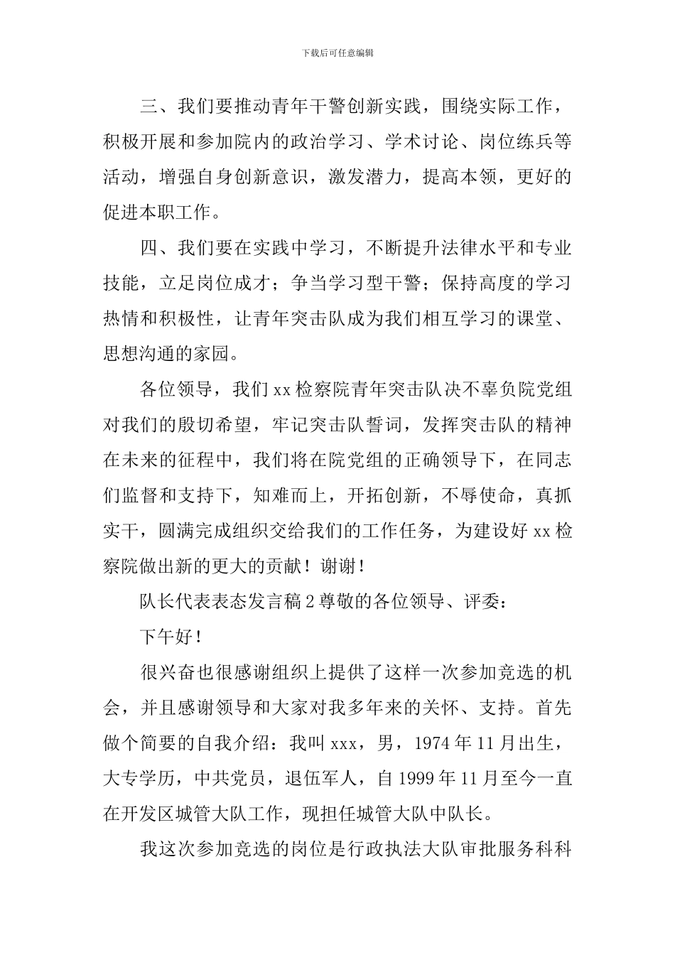 队长代表表态发言稿_第2页