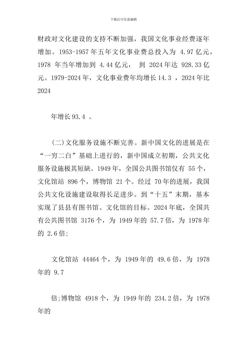 新中国成立-70-周年经济社会发展成就系列报告之八_第2页