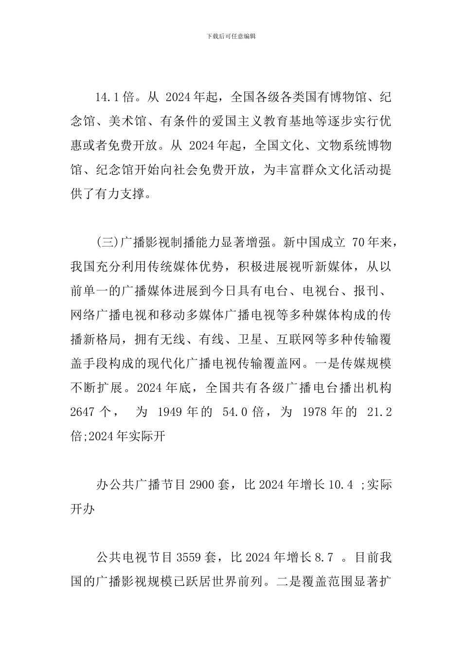 新中国成立-70-周年经济社会发展成就系列报告之八_第3页