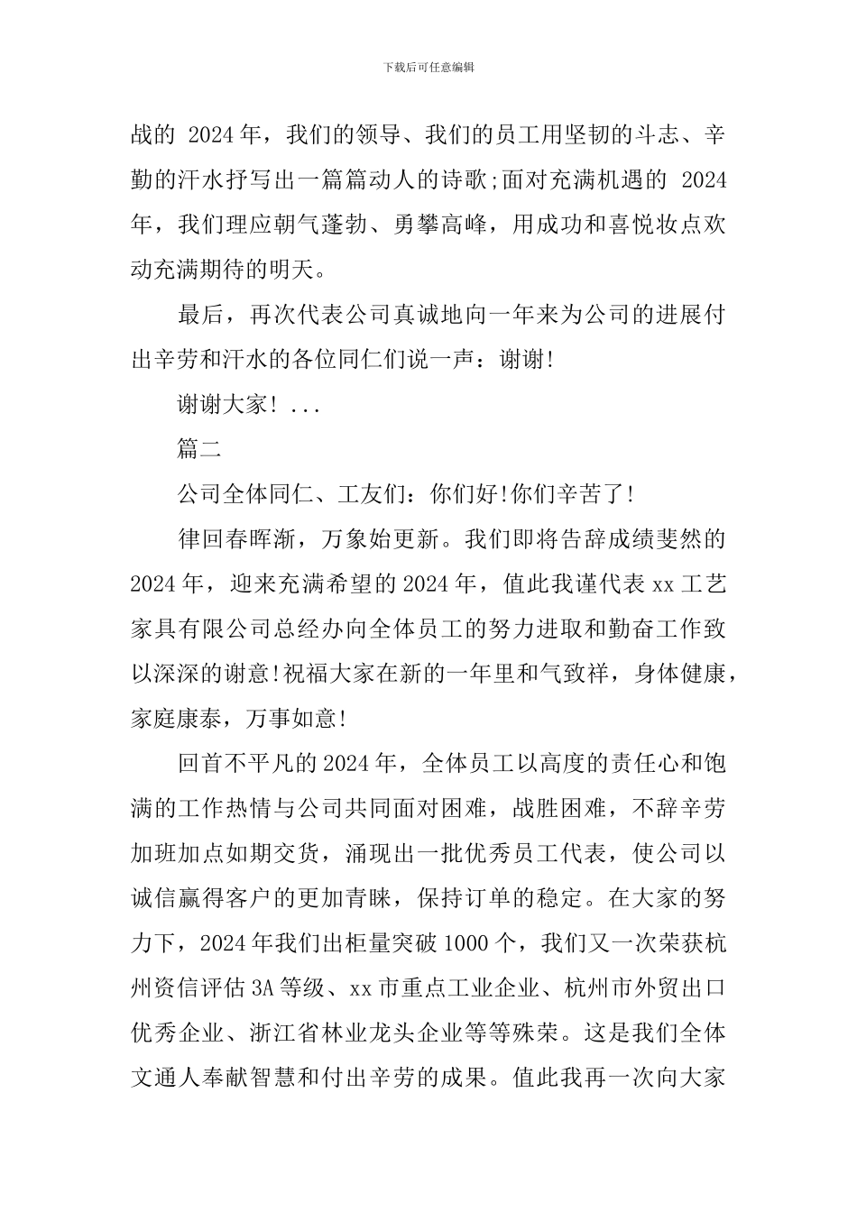 2024公司领导年会发言稿_第2页