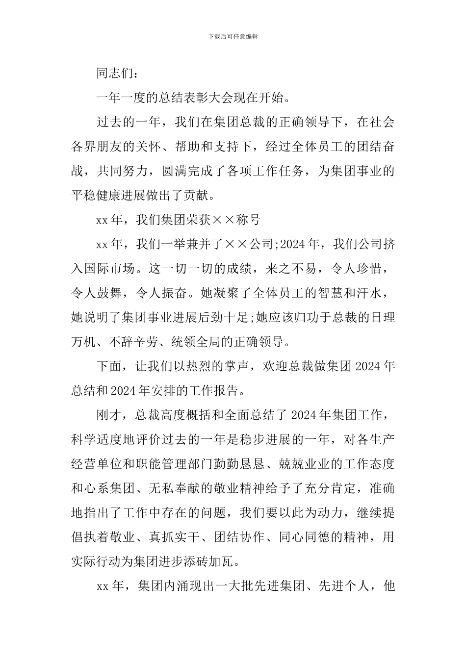 员工表彰大会主持词范文四篇_第3页