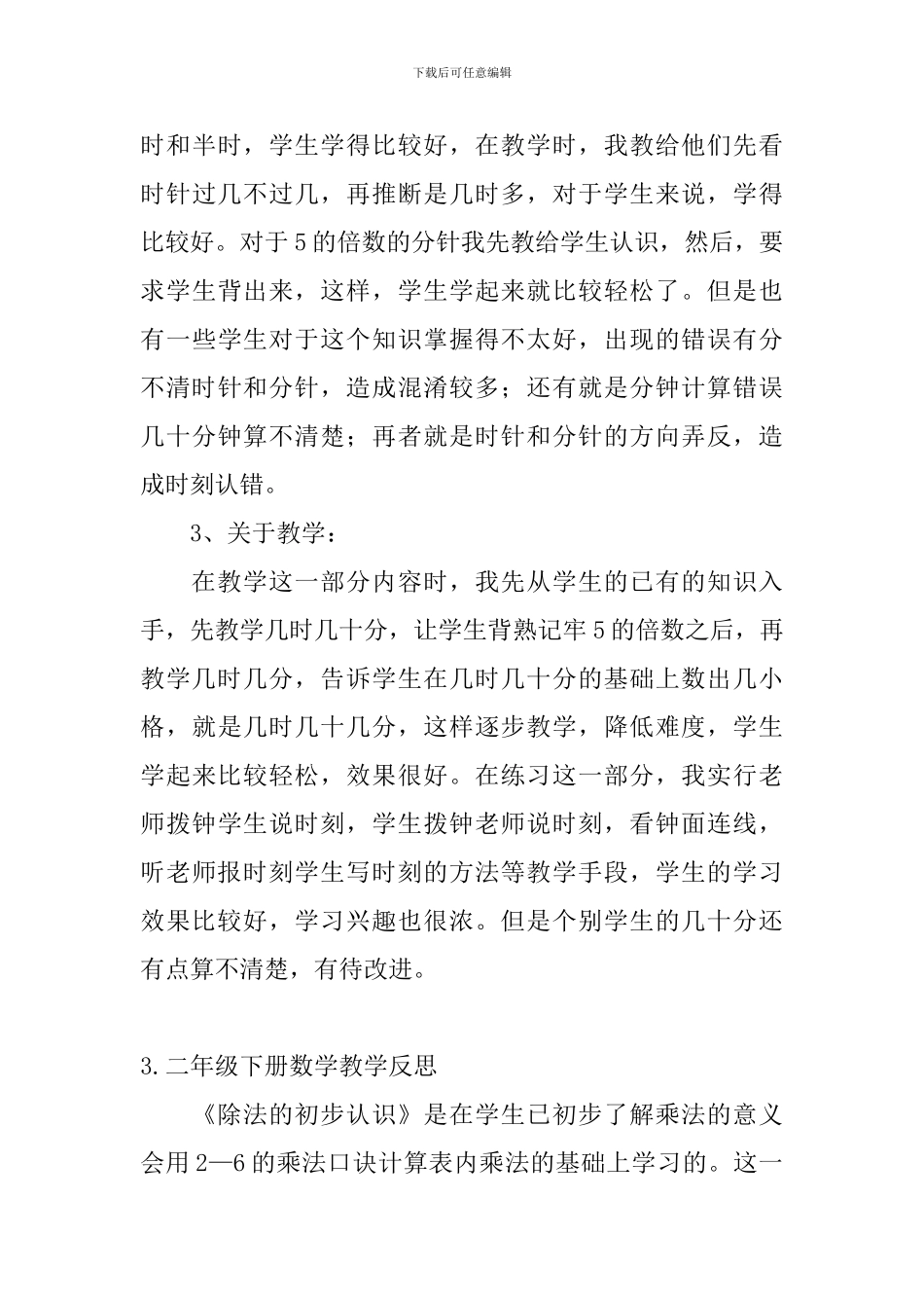 二年级下册数学教学反思5篇_第3页
