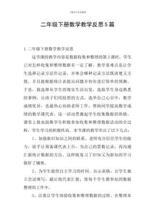 二年级下册数学教学反思5篇