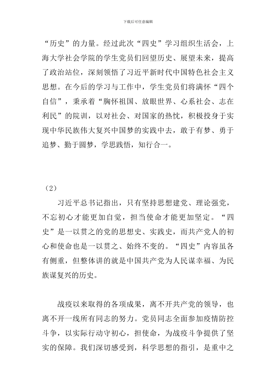 “四史”学习过程中的感悟-心得体会3篇_第2页