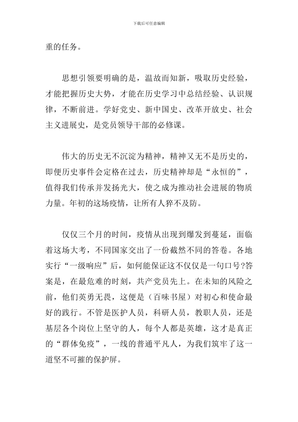 “四史”学习过程中的感悟-心得体会3篇_第3页