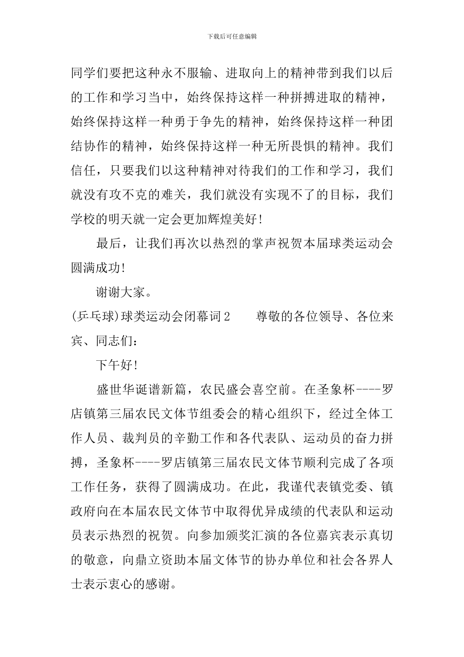 球类运动会闭幕词_第2页