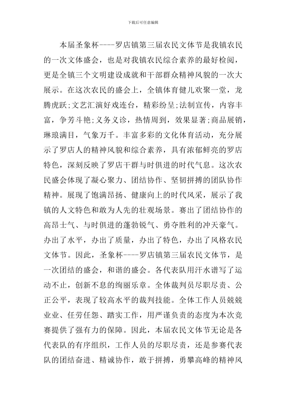 球类运动会闭幕词_第3页