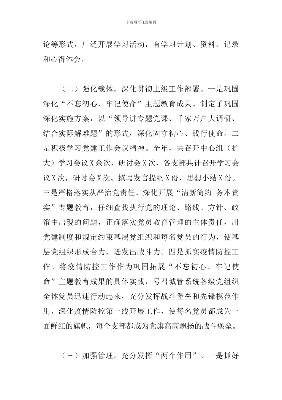 环卫局党组书记抓基层党建工作述职报告_第2页
