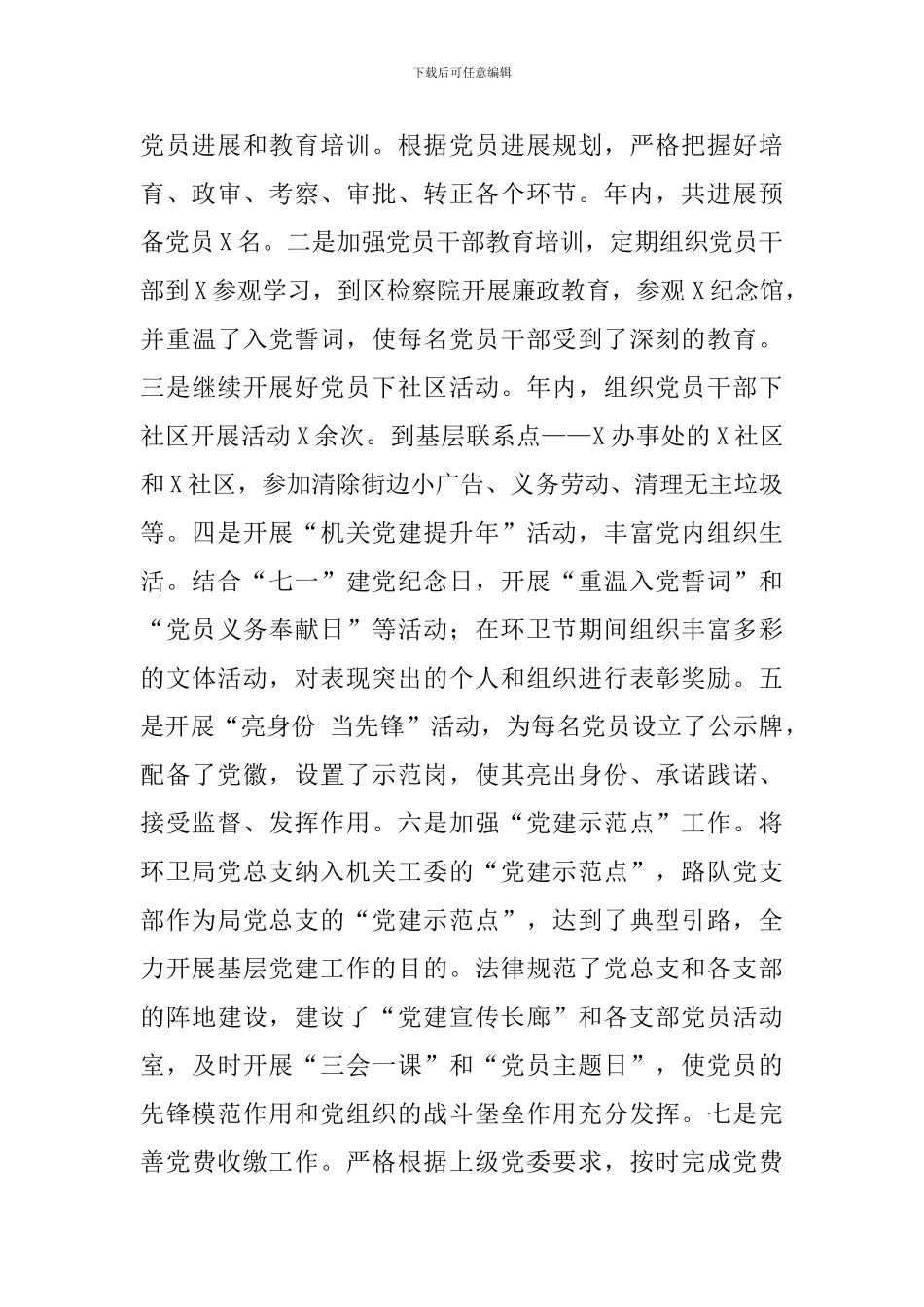 环卫局党组书记抓基层党建工作述职报告_第3页