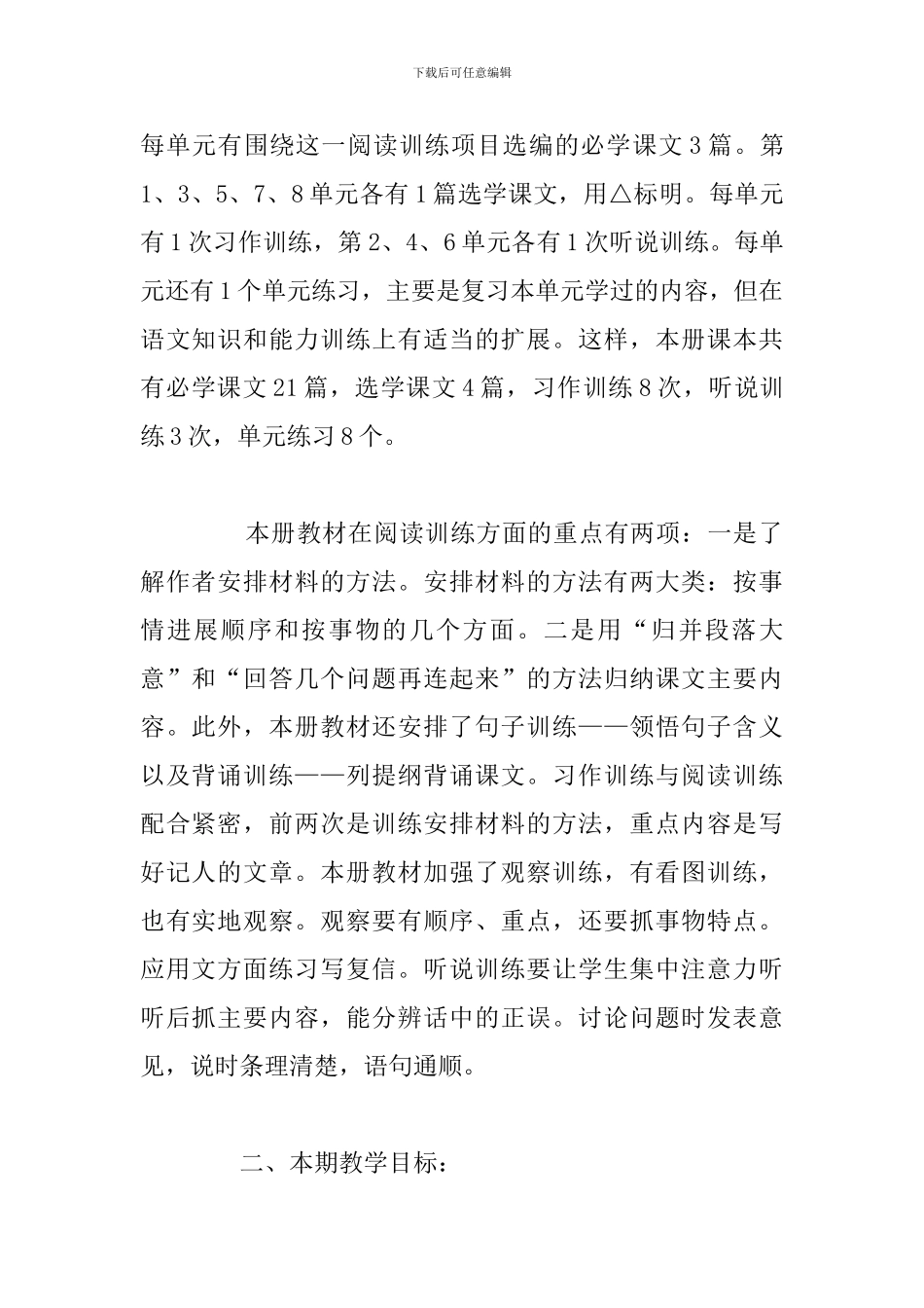 五年级重点班上学期语文老师教学计划多篇_第2页