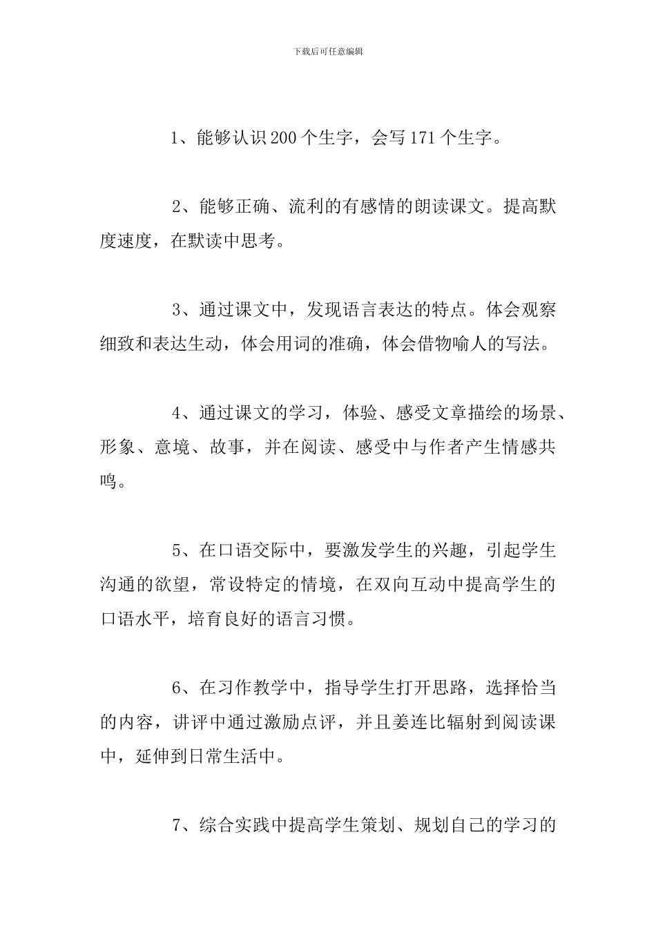 五年级重点班上学期语文老师教学计划多篇_第3页
