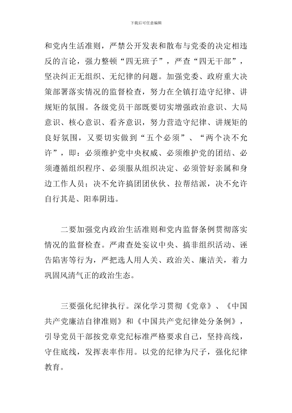 关于2024年深入推进党风廉政建设和反腐败工作方案范文_第2页