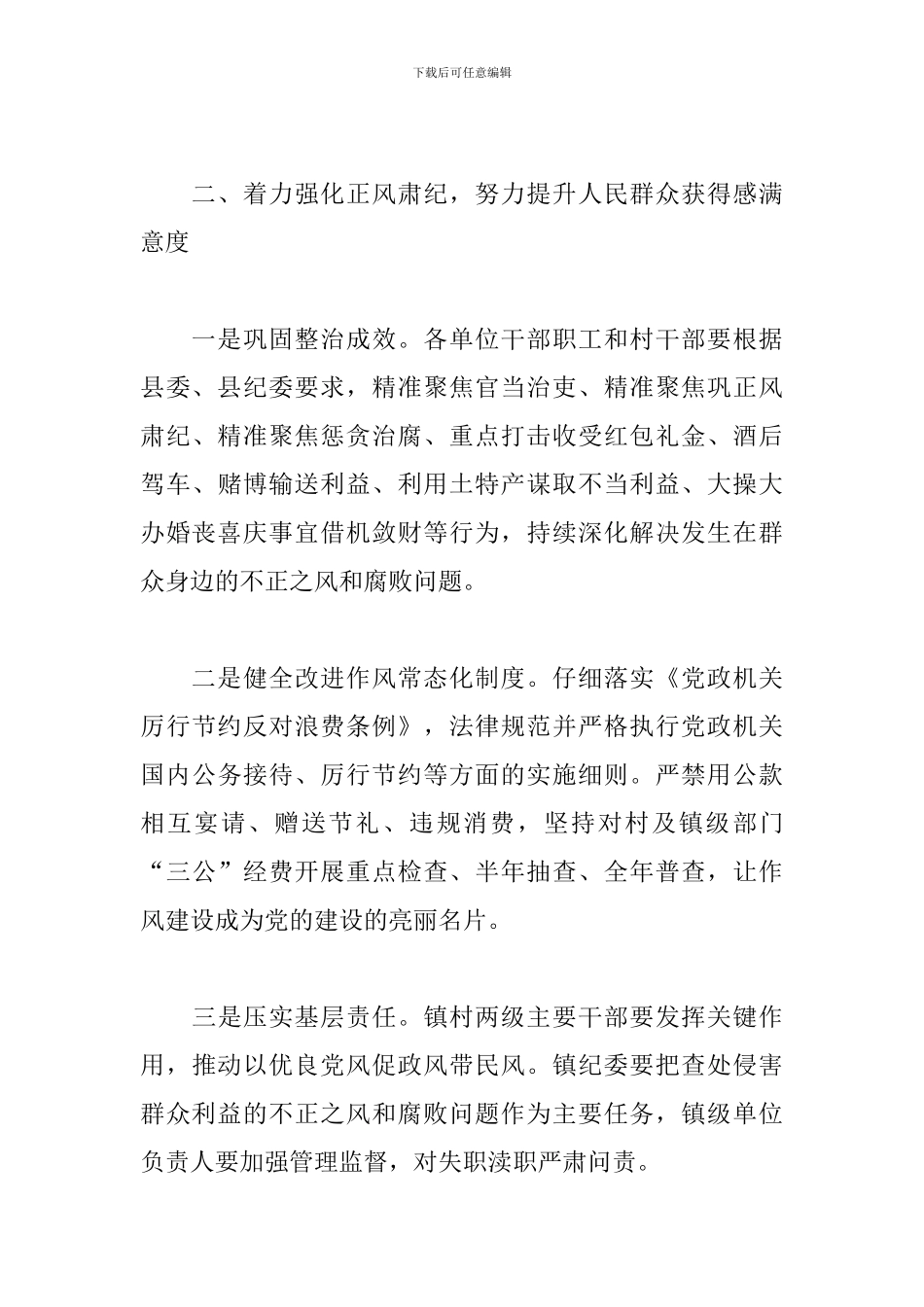 关于2024年深入推进党风廉政建设和反腐败工作方案范文_第3页