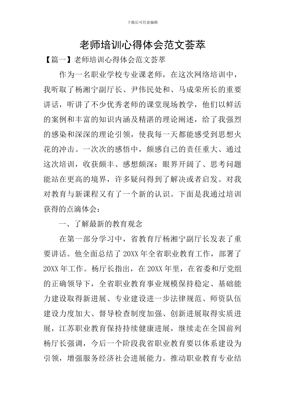 教师培训心得体会范文荟萃_第1页