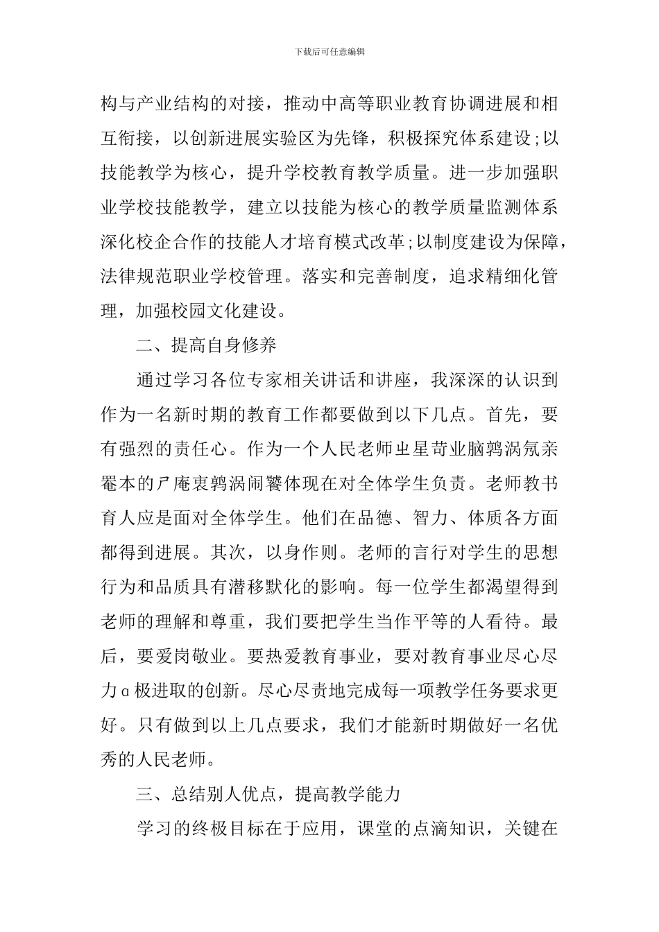 教师培训心得体会范文荟萃_第2页