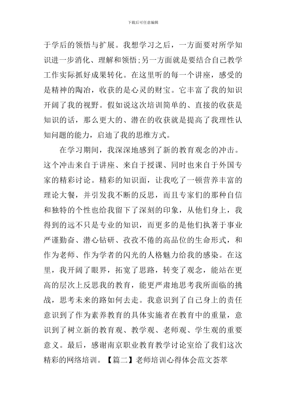 教师培训心得体会范文荟萃_第3页