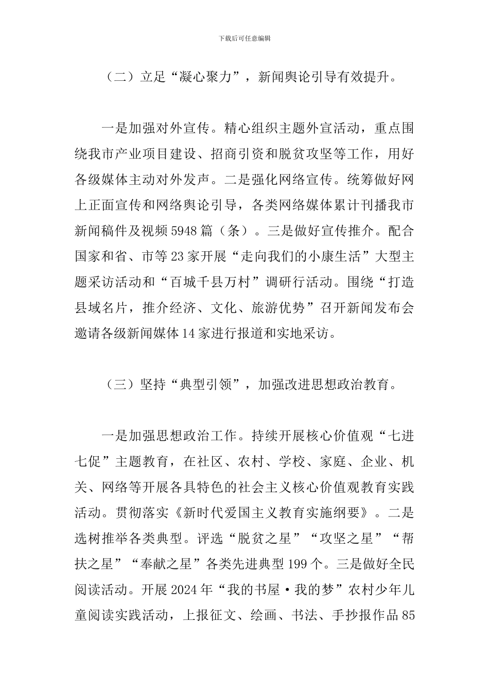 2024年党委中心组工作总结和2024年工作思路_第2页