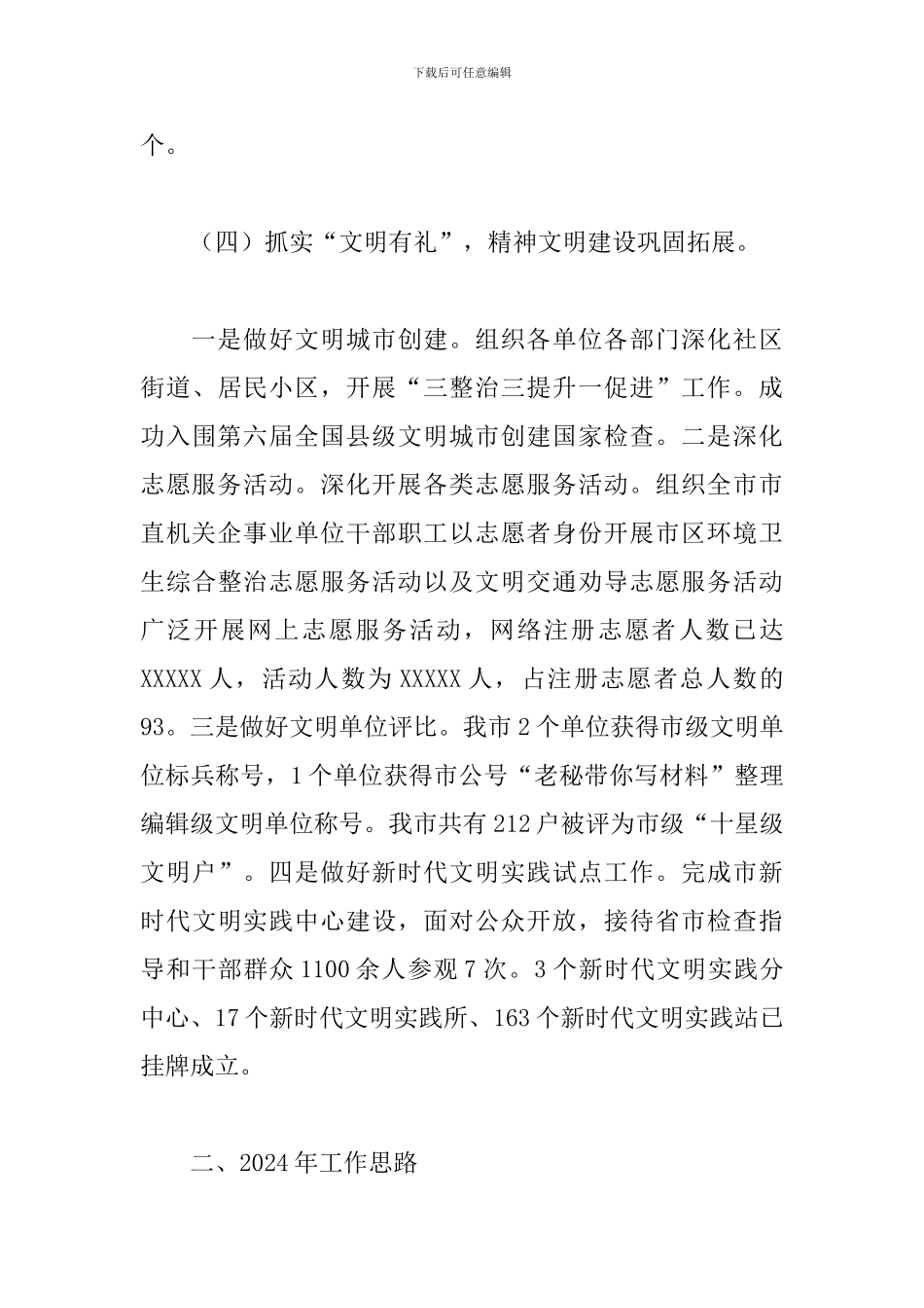 2024年党委中心组工作总结和2024年工作思路_第3页