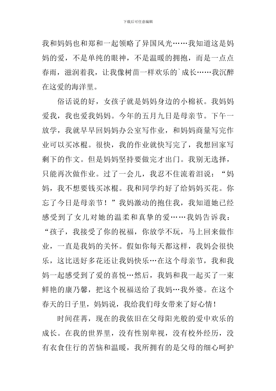 母亲节的幼儿园发言稿_第3页