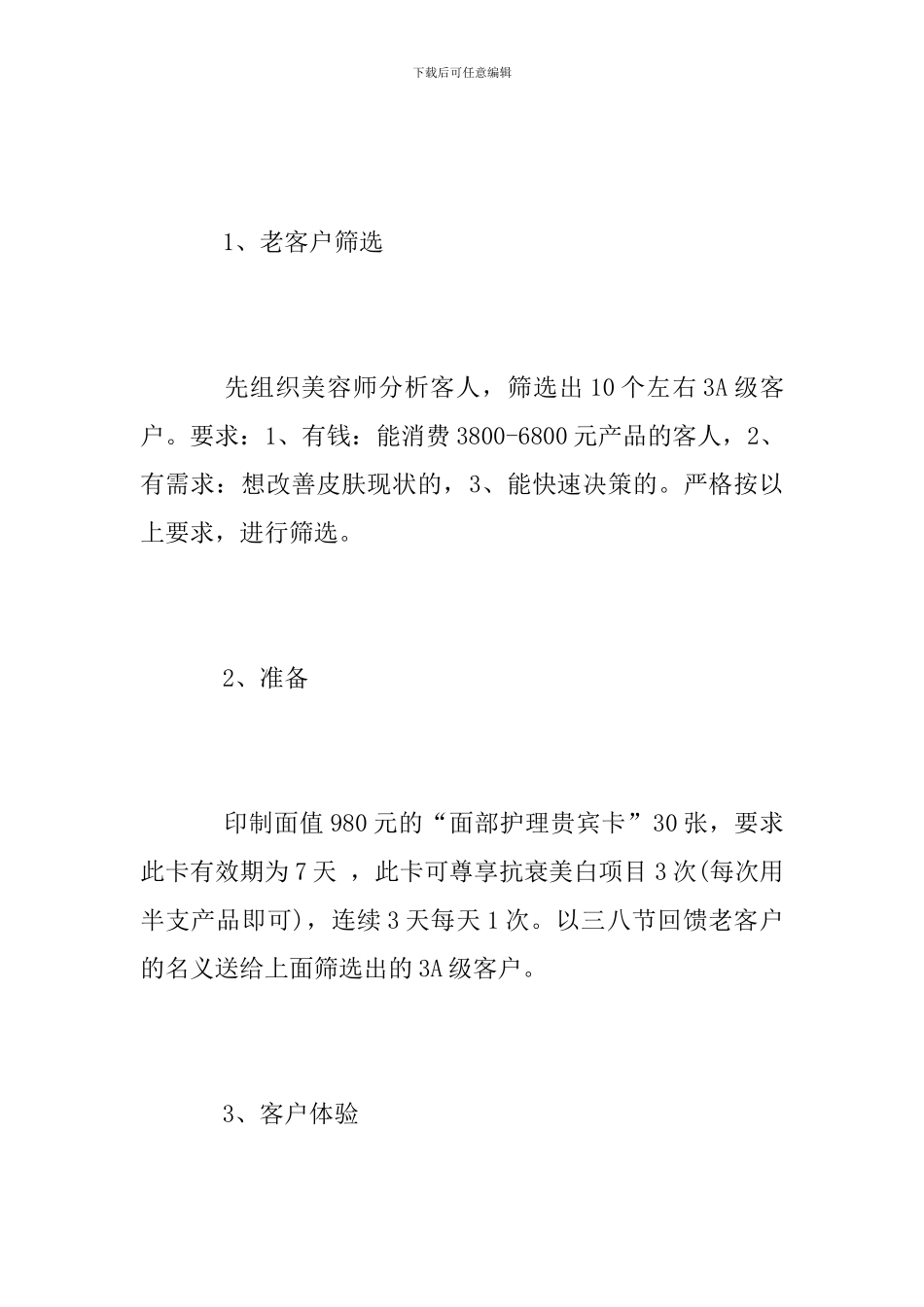 三八妇女节美容院酬宾、拓客活动方案_第2页