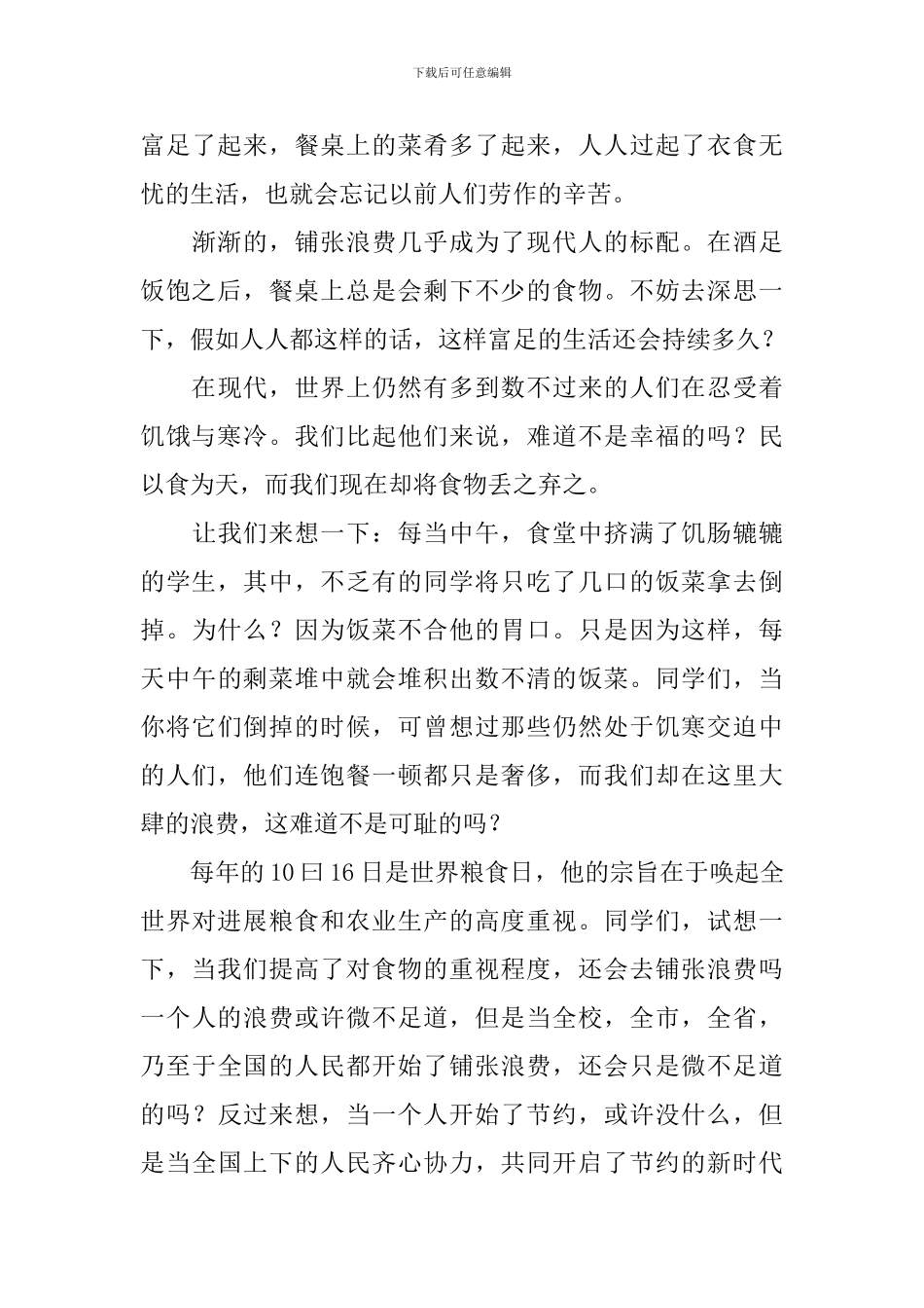 节约粮食珍惜粮食演讲稿_第3页