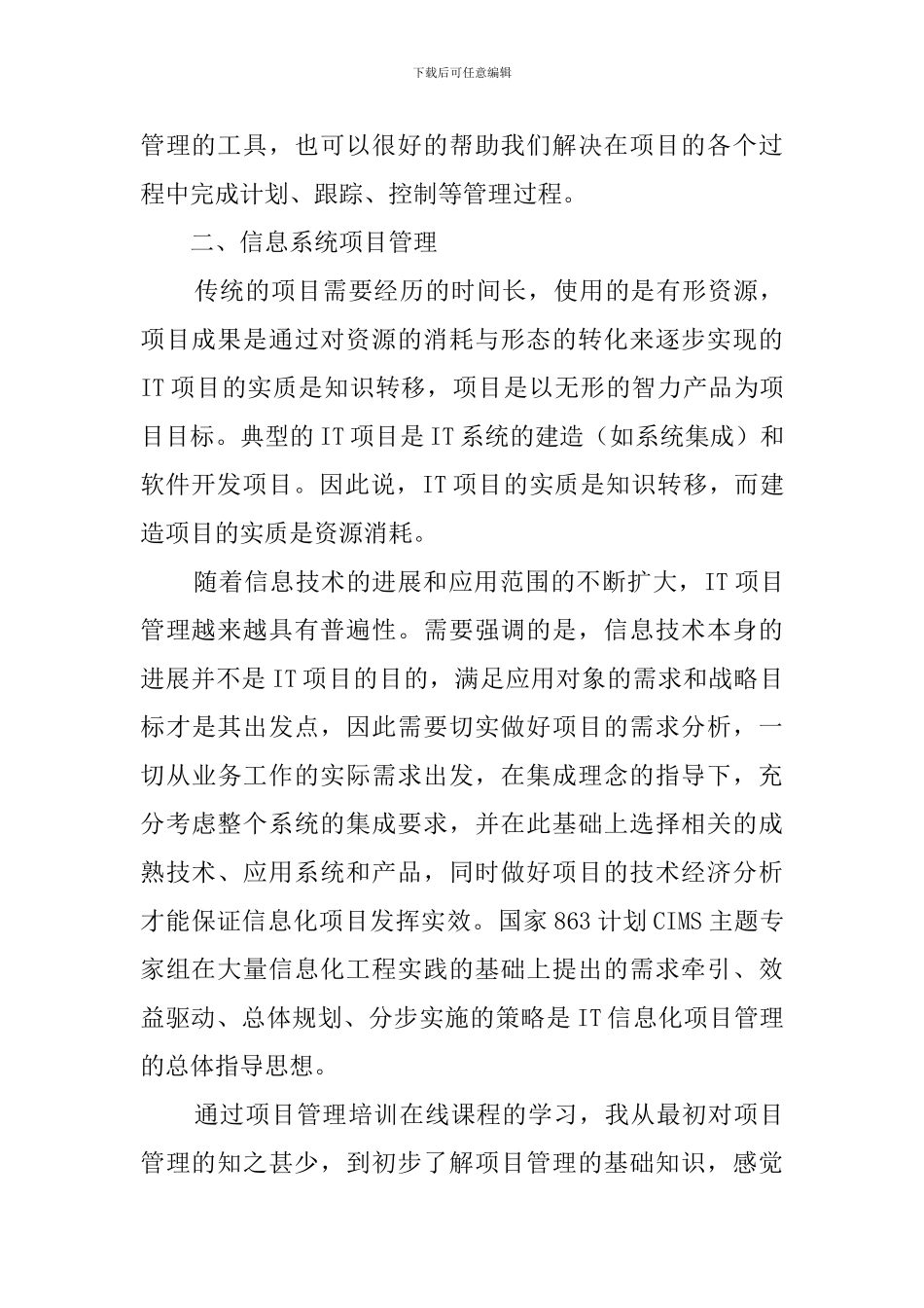 课程学习心得体会范文_第3页