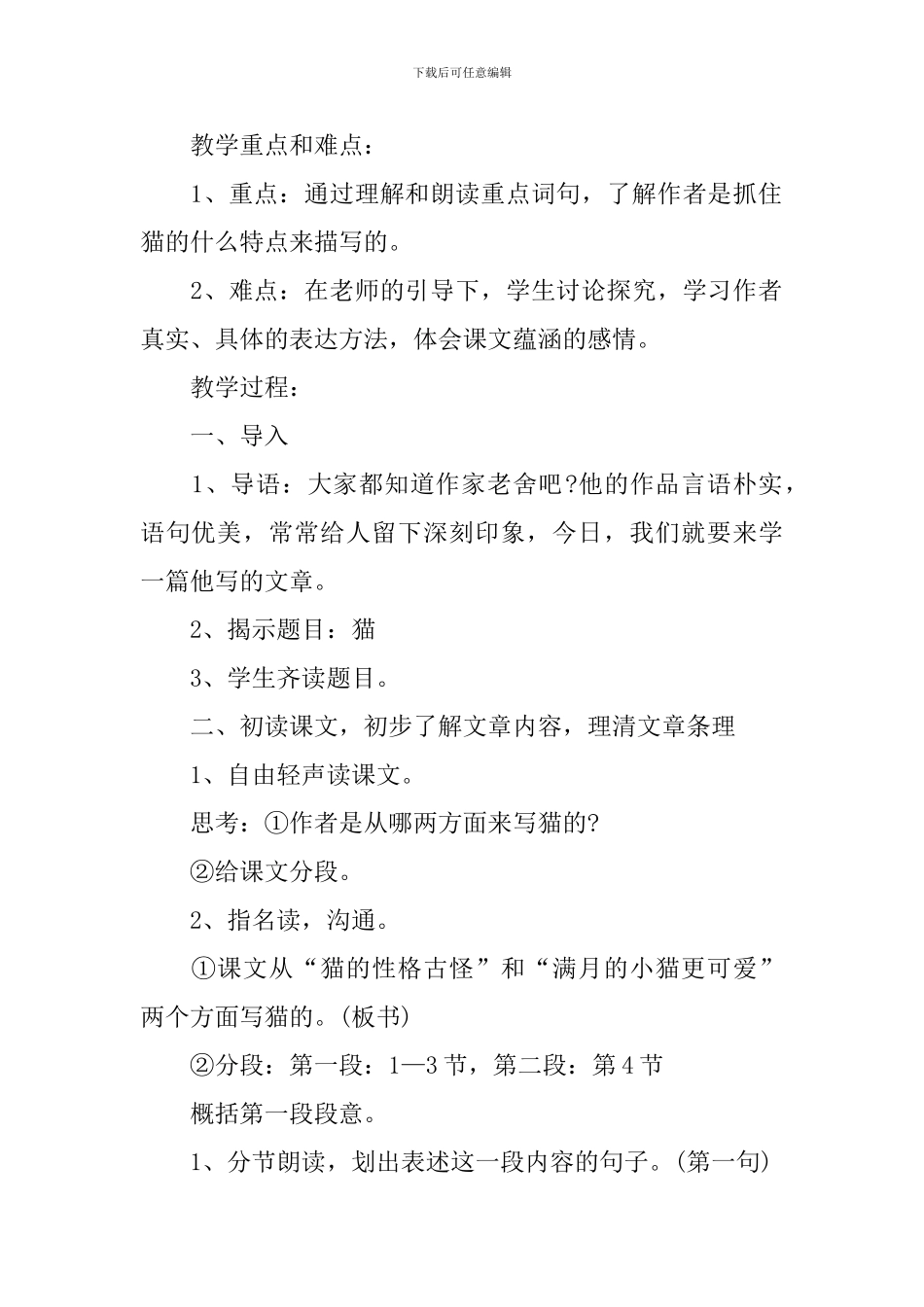 《猫》课堂教学课件_第2页