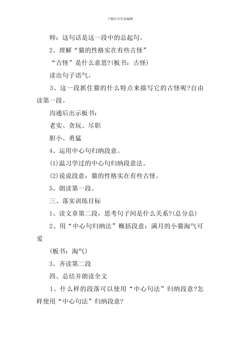 《猫》课堂教学课件_第3页
