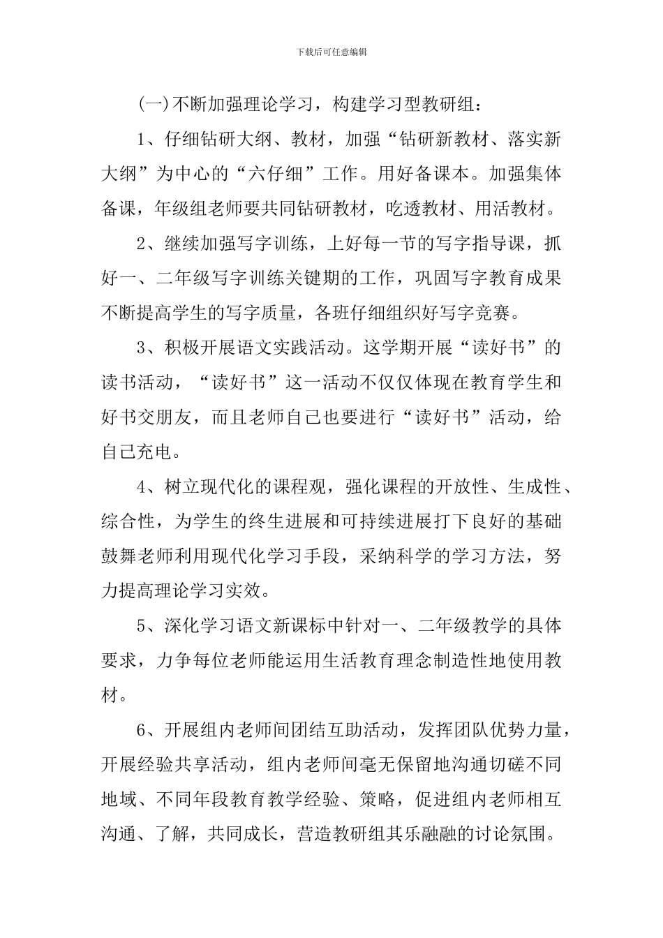 小学语文教师个人工作计划2024_第2页