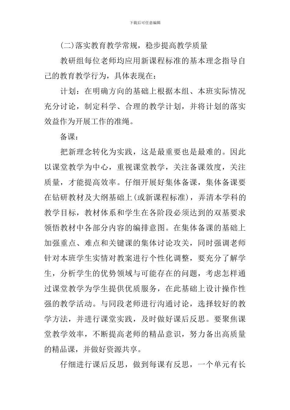 小学语文教师个人工作计划2024_第3页