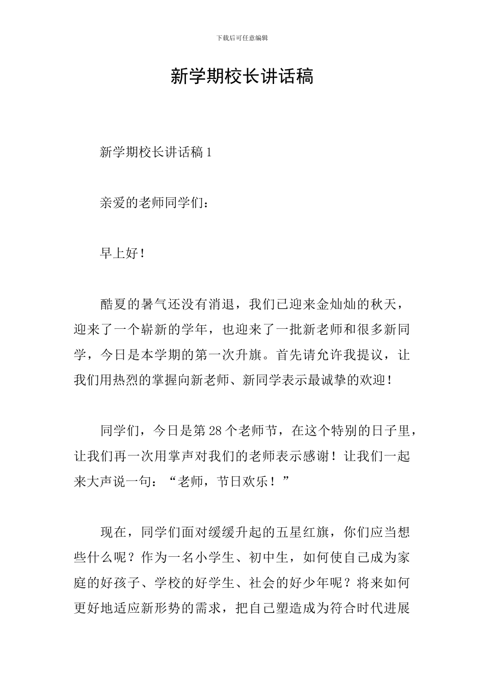 新学期校长讲话稿_第1页