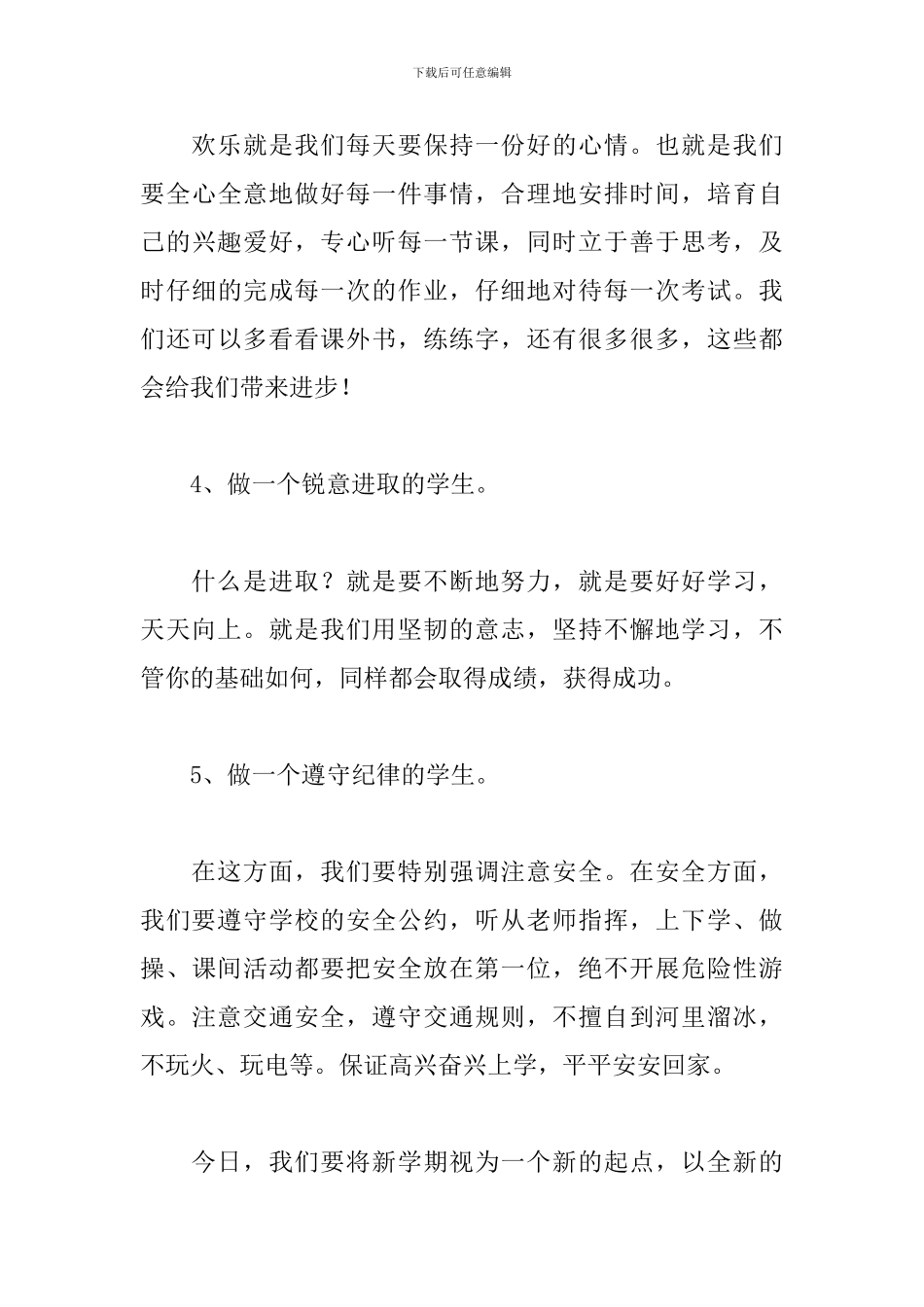 新学期校长讲话稿_第3页