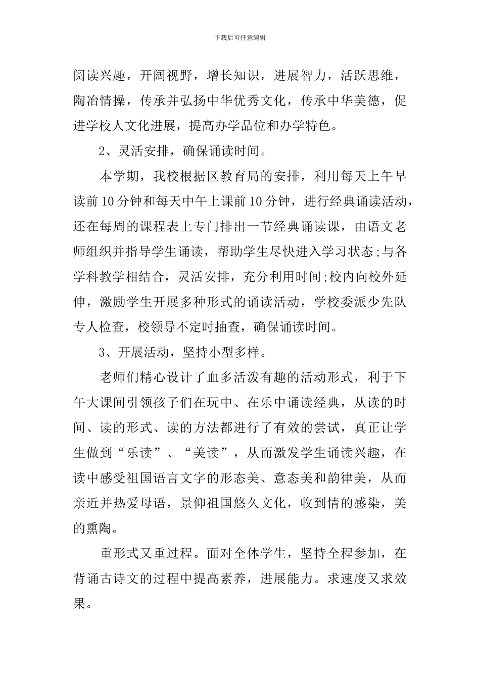 开展经典诵读活动总结_第2页