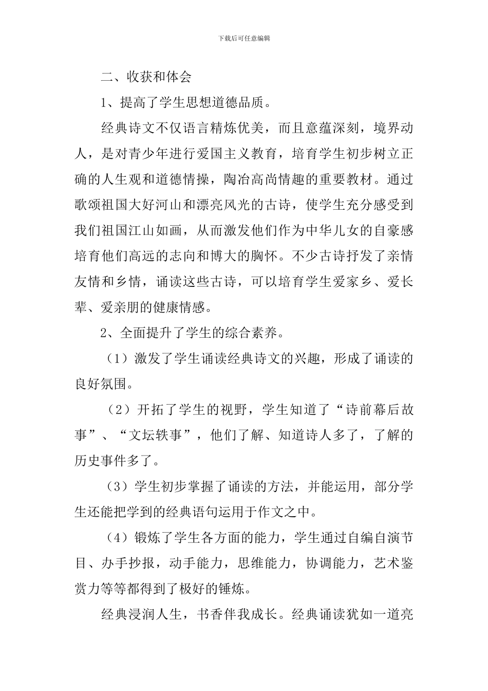 开展经典诵读活动总结_第3页