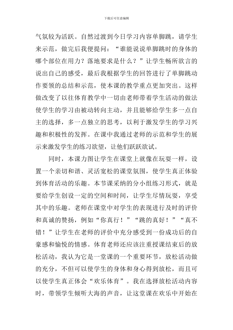 小学三年级体育教学反思三篇_第2页