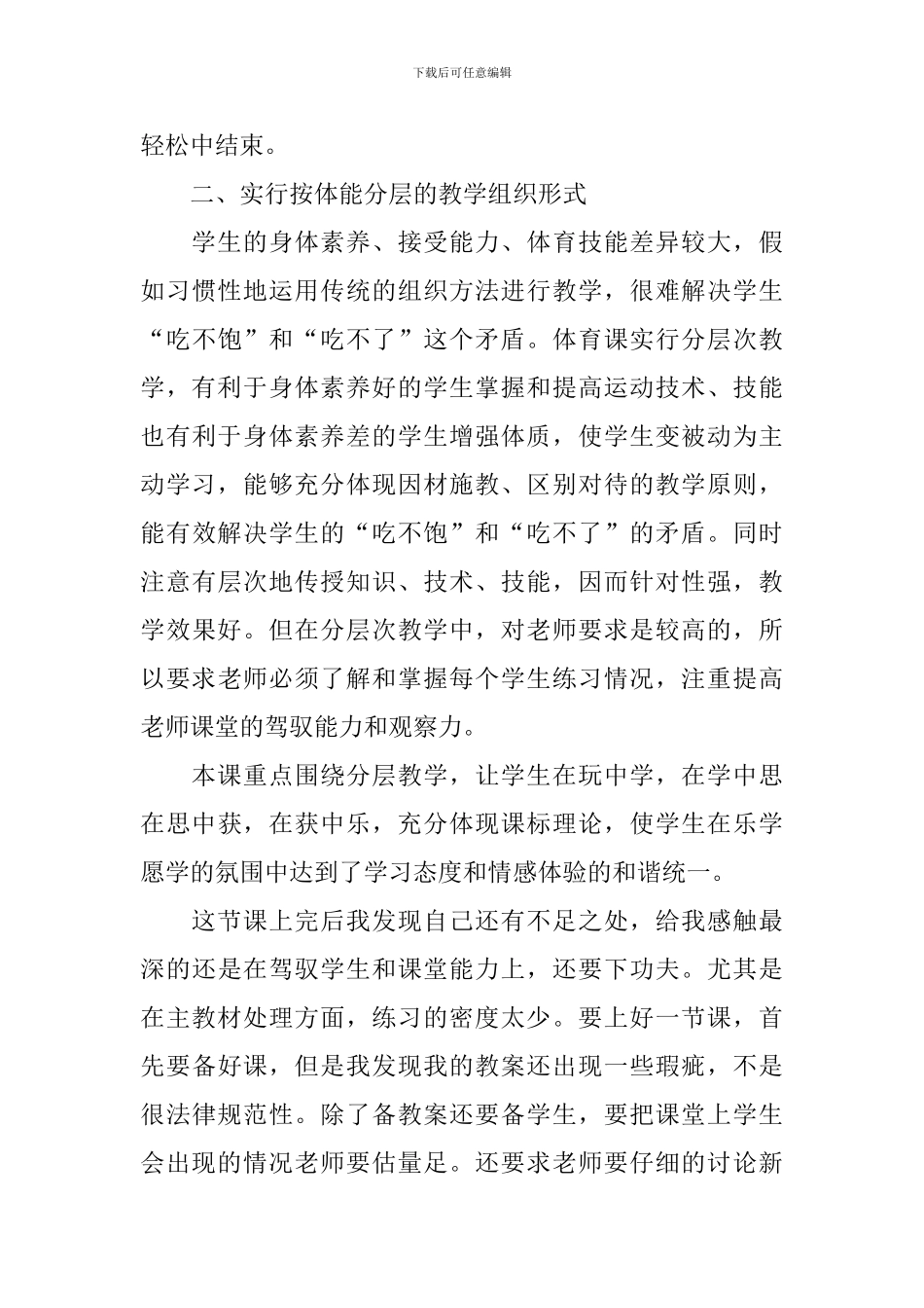 小学三年级体育教学反思三篇_第3页