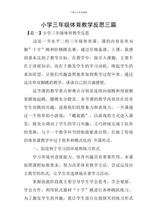小学三年级体育教学反思三篇