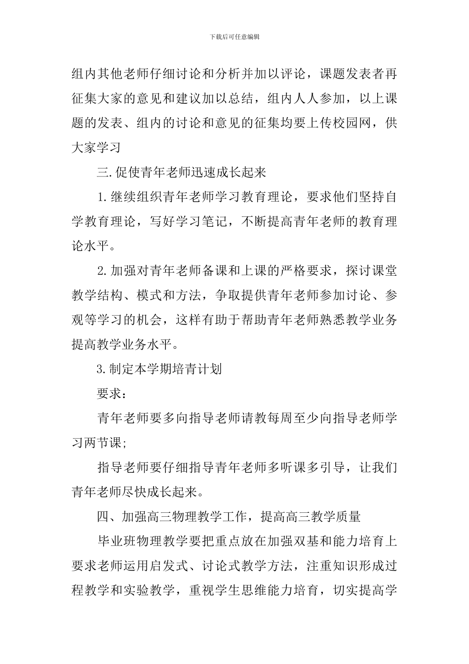 物理教研组工作计划精选模板_第2页
