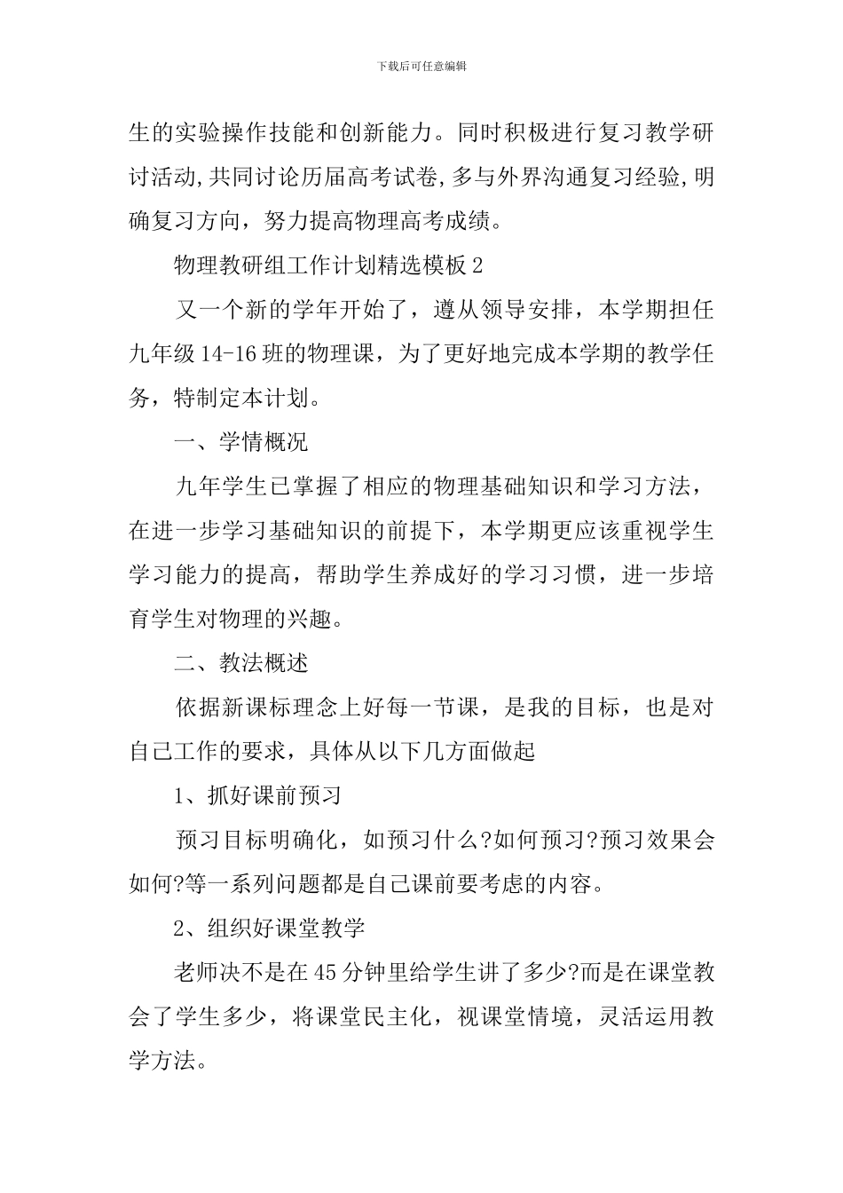 物理教研组工作计划精选模板_第3页