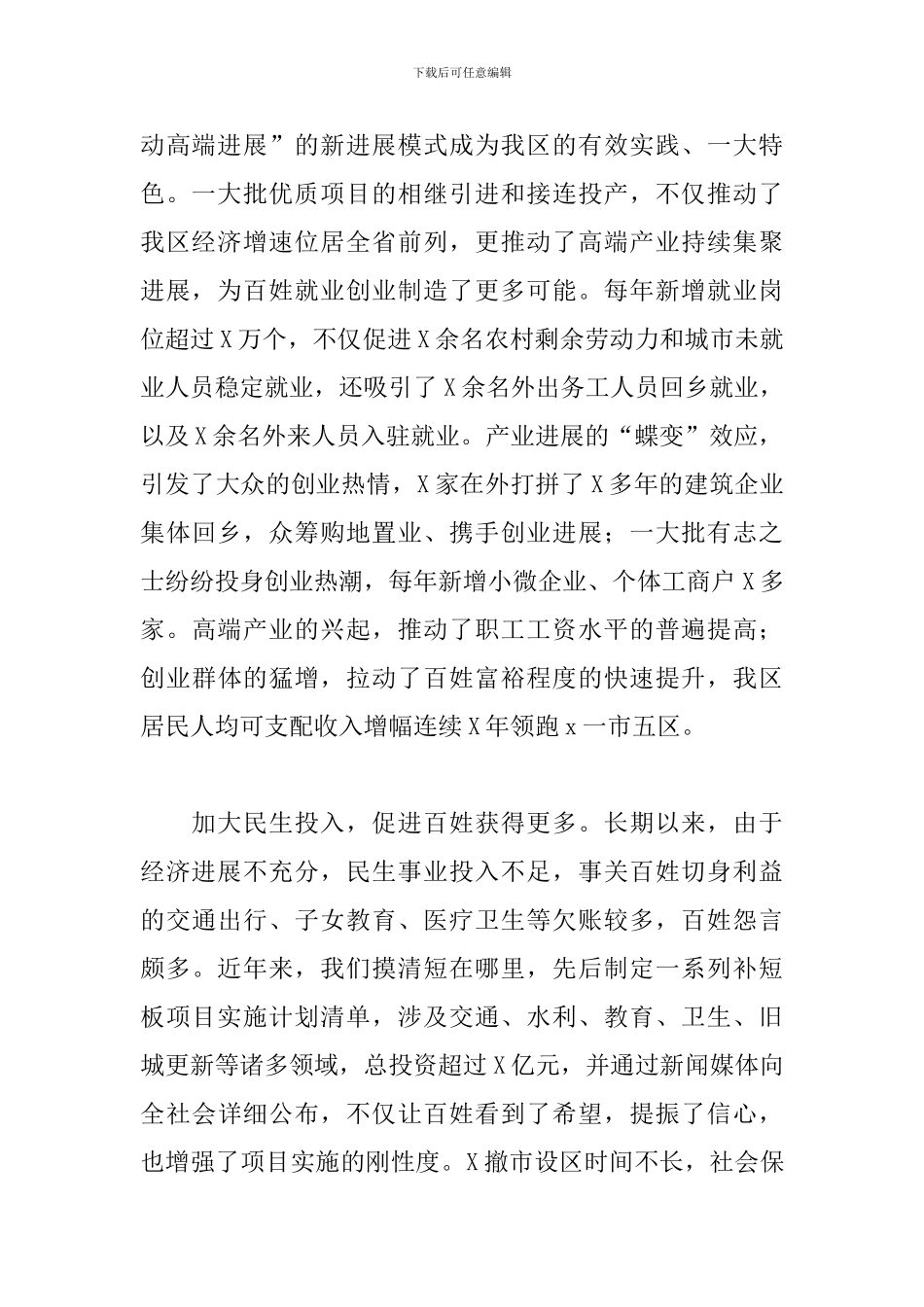 区委书记在2024年县委书记工作讲坛的发言_第2页