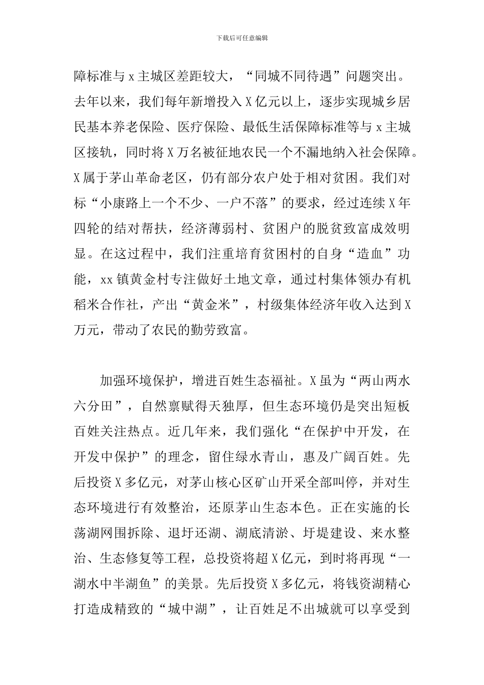 区委书记在2024年县委书记工作讲坛的发言_第3页