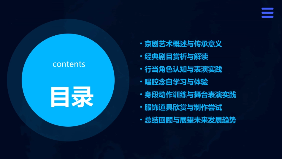 中国京剧经典教案(精选2024)_第2页