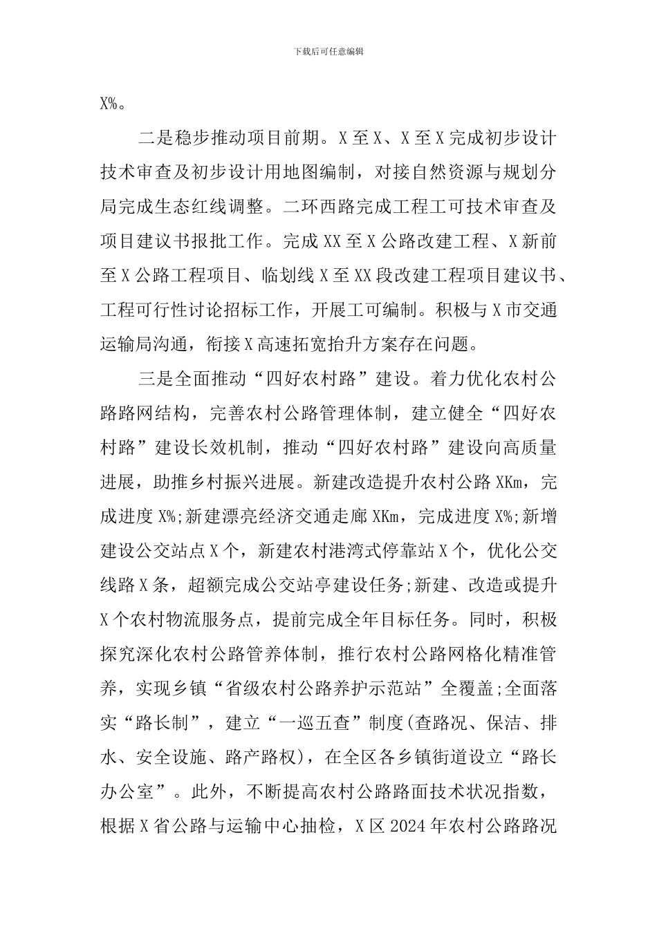 交通运输局2024年工作总结和下年工作计划_第2页