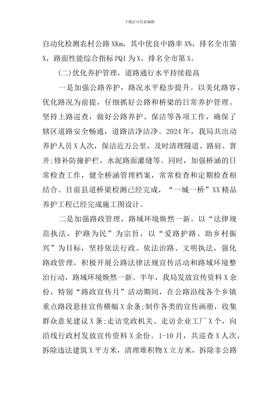 交通运输局2024年工作总结和下年工作计划_第3页