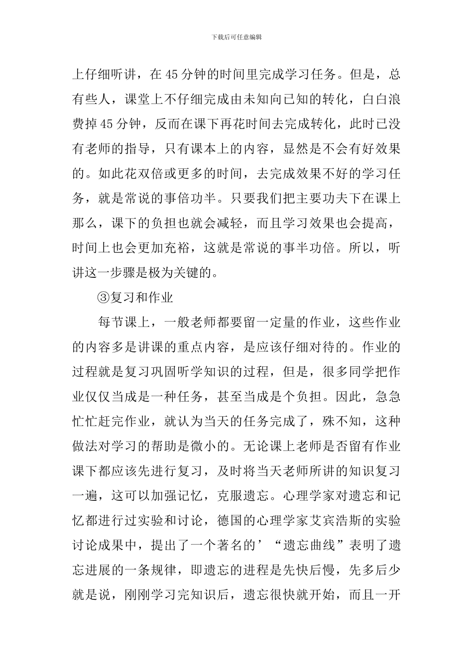 高中生的学习计划表_第2页