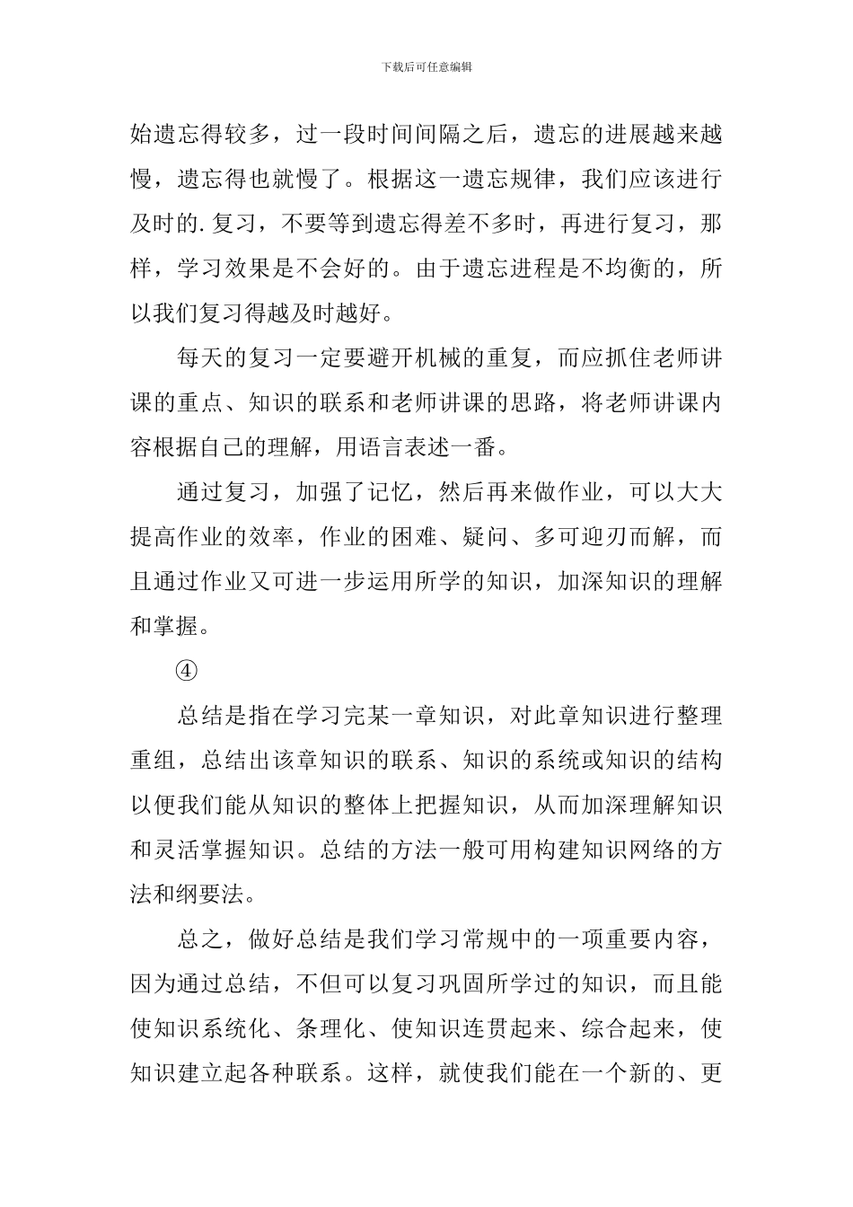 高中生的学习计划表_第3页