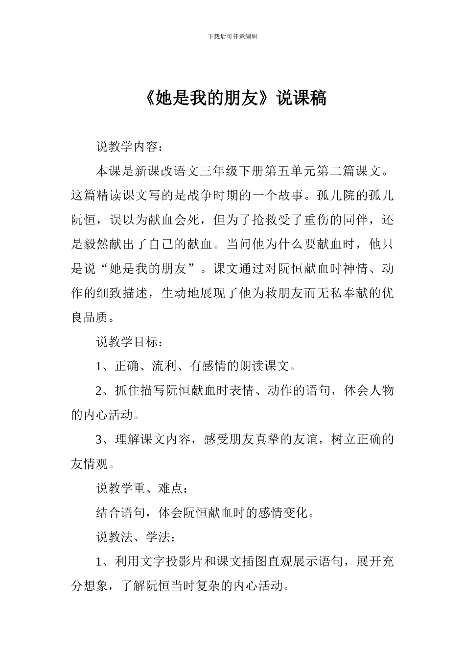 《她是我的朋友》说课稿_第1页