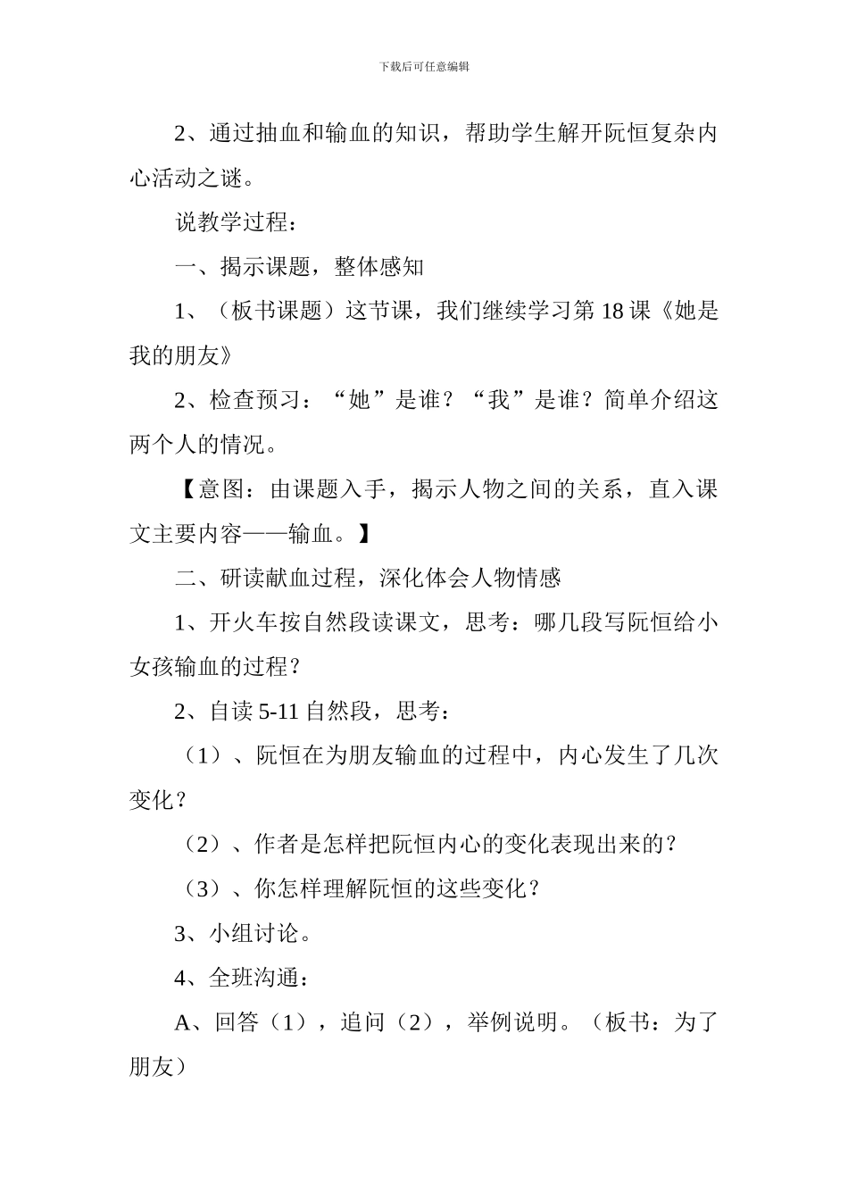 《她是我的朋友》说课稿_第2页