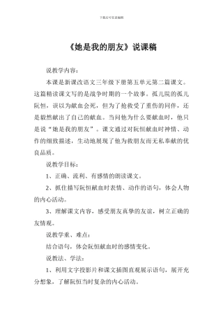 《她是我的朋友》说课稿